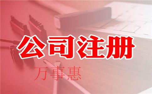 如何注冊(cè)深圳前海公司? 如何注冊(cè)深圳前海公司?