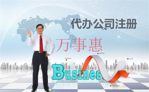 新安地址掛靠注冊(cè)公司機(jī)構(gòu) 新安地址掛靠注冊(cè)公司機(jī)構(gòu)