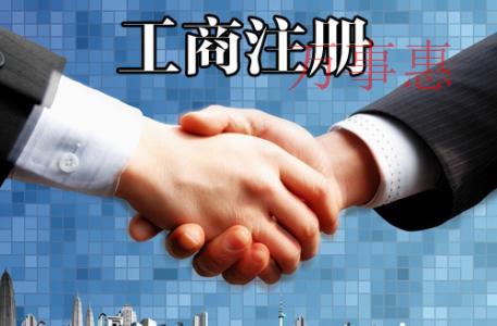 深圳注冊(cè)公司:【注冊(cè)地址異?!可钲谧?cè)公司地址很重要 深圳注冊(cè)公司:【注冊(cè)地址異?!可钲谧?cè)公司地址很重要