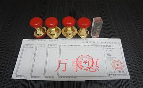 廣東深圳市醫(yī)療公司注冊(cè)有哪些需要滿足的手續(xù)是怎樣規(guī)定 廣東深圳市醫(yī)療公司注冊(cè)有哪些需要滿足的手續(xù)是怎樣規(guī)定