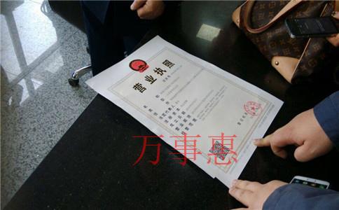 廣東深圳營(yíng)業(yè)執(zhí)照辦理需要滿(mǎn)足的程序有哪些 廣東深圳營(yíng)業(yè)執(zhí)照辦理需要滿(mǎn)足的程序有哪些