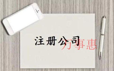 深圳醫(yī)療公司注冊(cè)有哪些流程包括哪些2021 深圳醫(yī)療公司注冊(cè)有哪些流程包括哪些2021